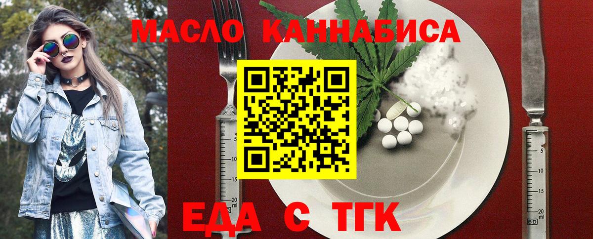 Еда ТГК марихуана  Вход с VPN  Пенза 