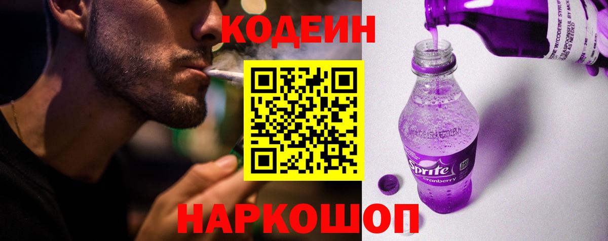 Кодеин напиток Lean (лин)  Кодеиновый сироп Lean напиток Lean (лин)  Вход с VPN  Пенза 