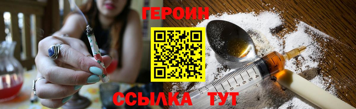 Героин гречка Пенза