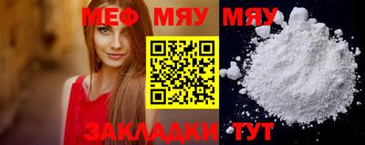 мяу мяу кристалл Новокубанск