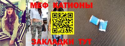 мяу мяу кристалл Новокубанск