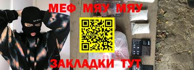 мяу мяу кристалл Новокубанск