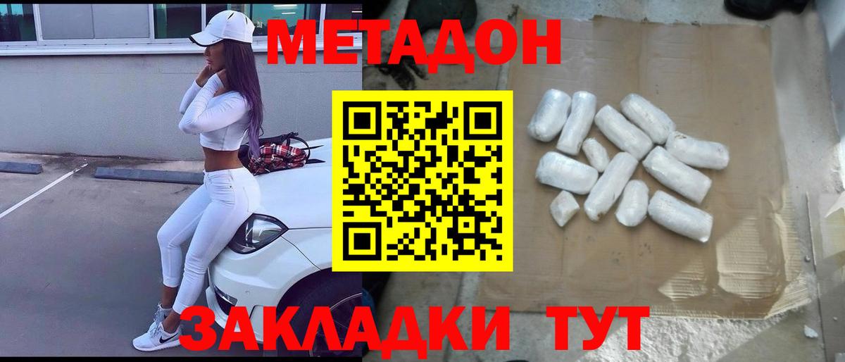 МЕТАДОН мёд Пенза